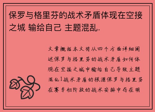 保罗与格里芬的战术矛盾体现在空接之城 输给自己 主题混乱.